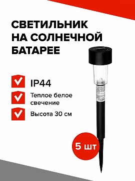 Светильник садовый уличный Цилиндр , тёплый белый свет, 5 шт